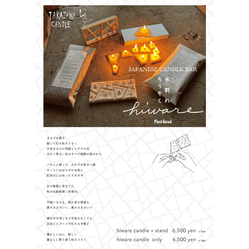氷割れろうそく | 高澤ろうそく 公式オンラインショップ