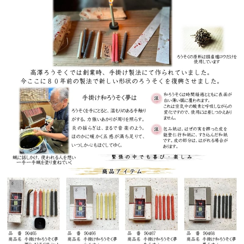 くわまんさま専用　20本 手掛け和ろうそく 夢 | 高澤ろうそく 公式オンラインショップ