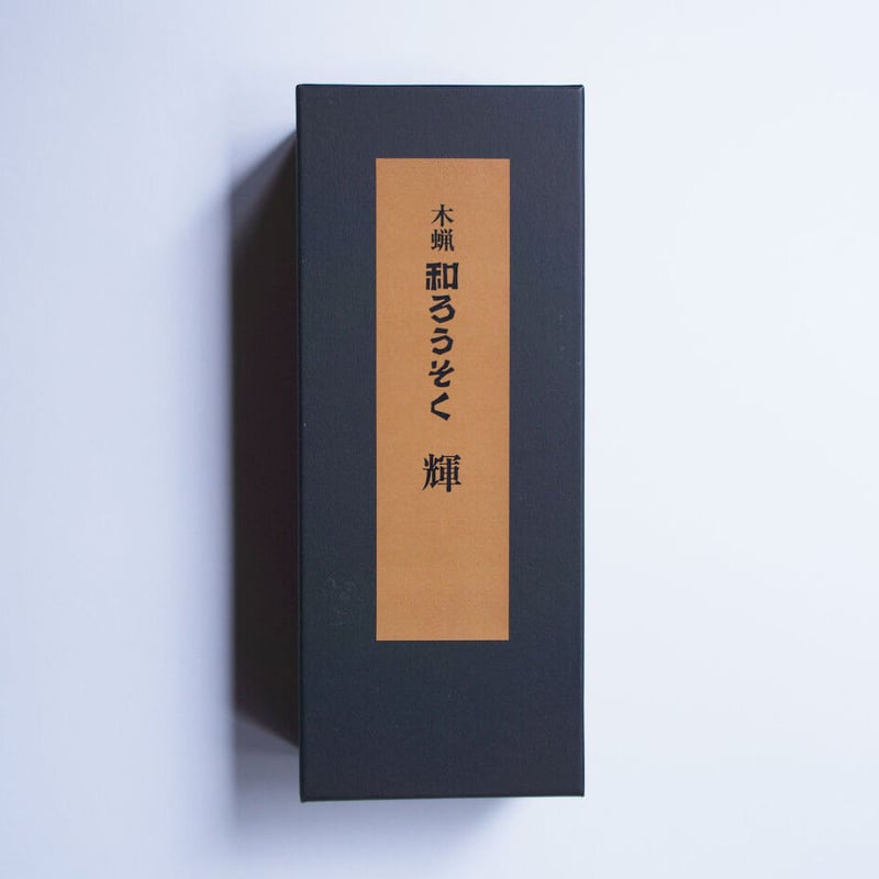 木蝋ろうそく輝 30号 2本入 | 高澤ろうそく 公式オンラインショップ 木蝋ろうそく輝 30号 2本入 | 高澤ろうそく 公式オンラインショップ