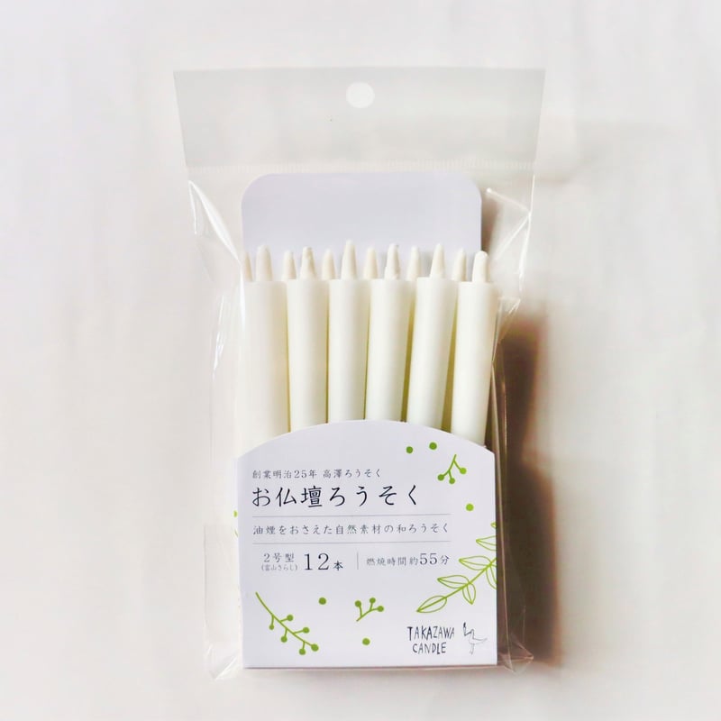 お仏壇ろうそく 富山型サラシ 2号12本入 | 高澤ろうそく 公式