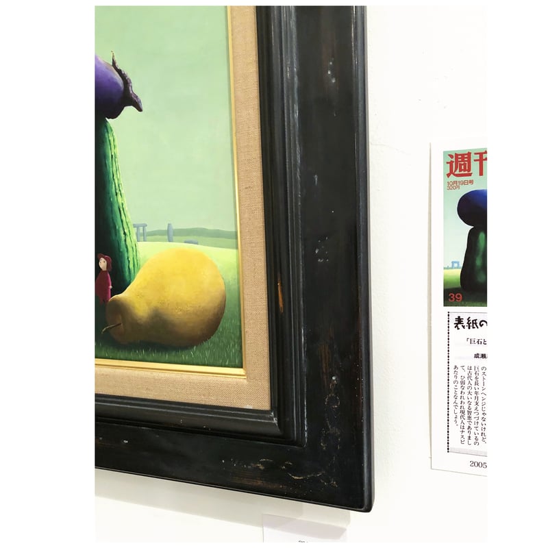サイン入り》成瀬政博「週刊新潮」表紙絵原画「巨石とナスビ」 | 画廊