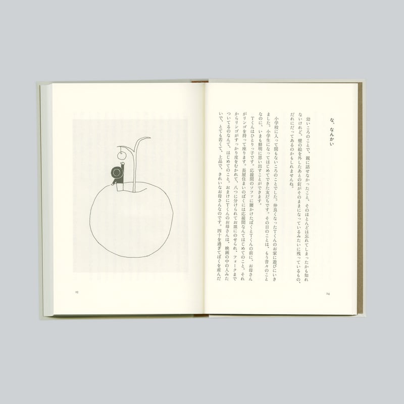 成瀬政博エッセイ集『表紙絵を描きながら、とりあえず