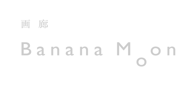 画廊 BananaMoon