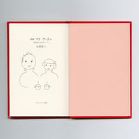 成瀬憲子詩集『マリ　ウ・ドュ（地球は元気かい？）』