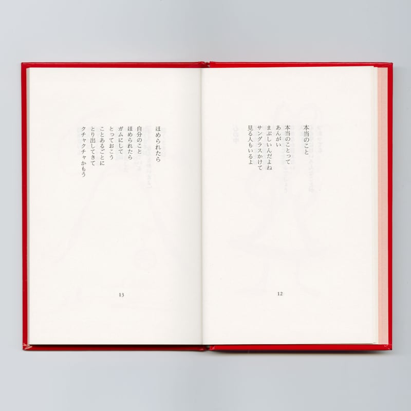 We love the Earth「地球見聞録」 ベトナム編（単行本） 成瀬憲子詩集『マリ ウ・ドュ（地球は元気かい？）』 | 画廊