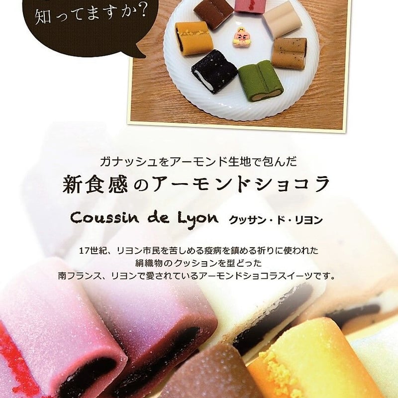 Coussin de Lyonクッサン・ド・リヨン | アーモンドスイーツのお店