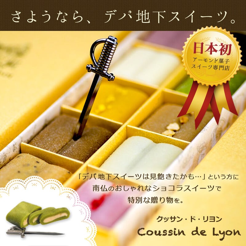 Coussin de Lyonクッサン・ド・リヨン | アーモンドスイーツのお店