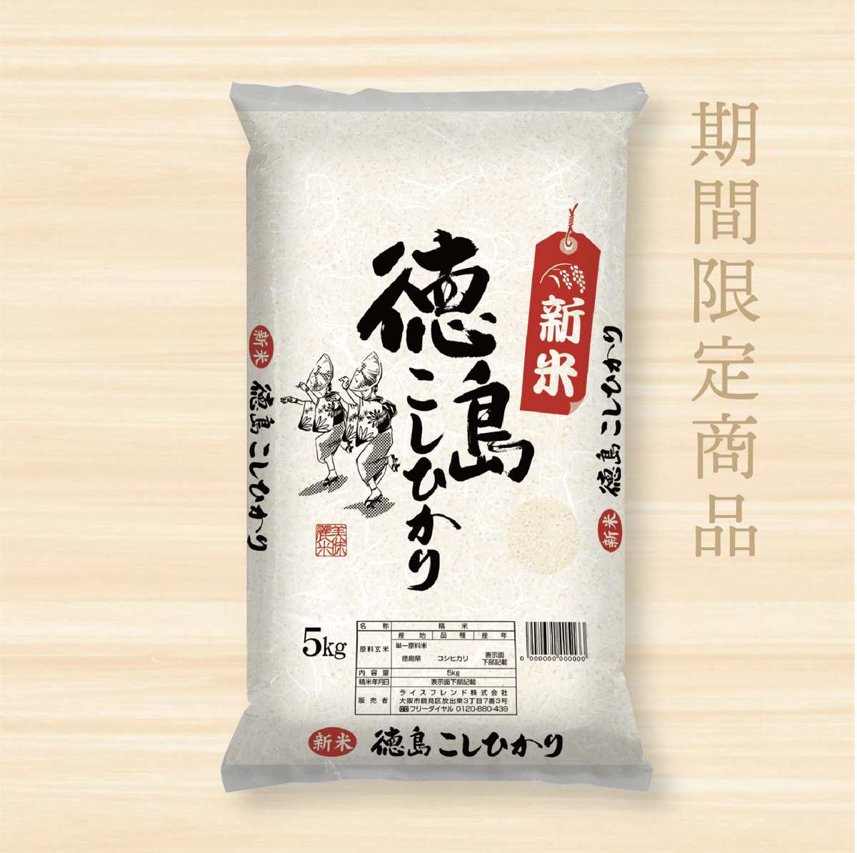 令和2年度 徳島県産 新米キヌヒカリ 20kg 玄米食品