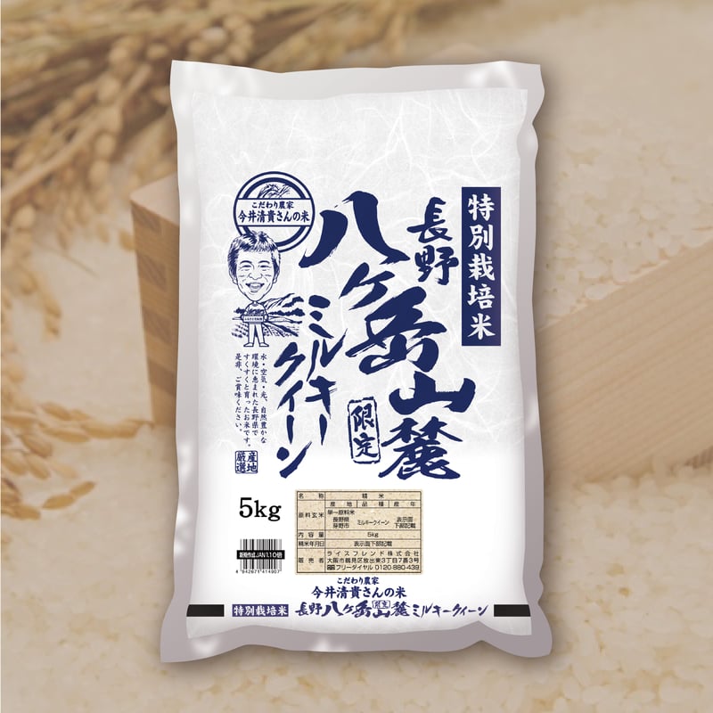 農薬9割減・特別栽培米ミルキークィーン精米10キロ】