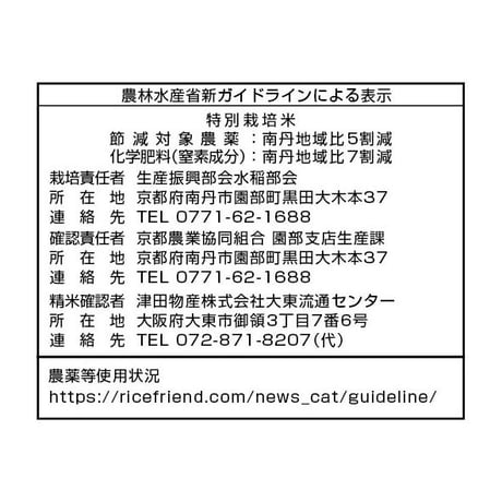 令和7年産★特別栽培米★京都丹波産こしひかり／JA京都【5kg】