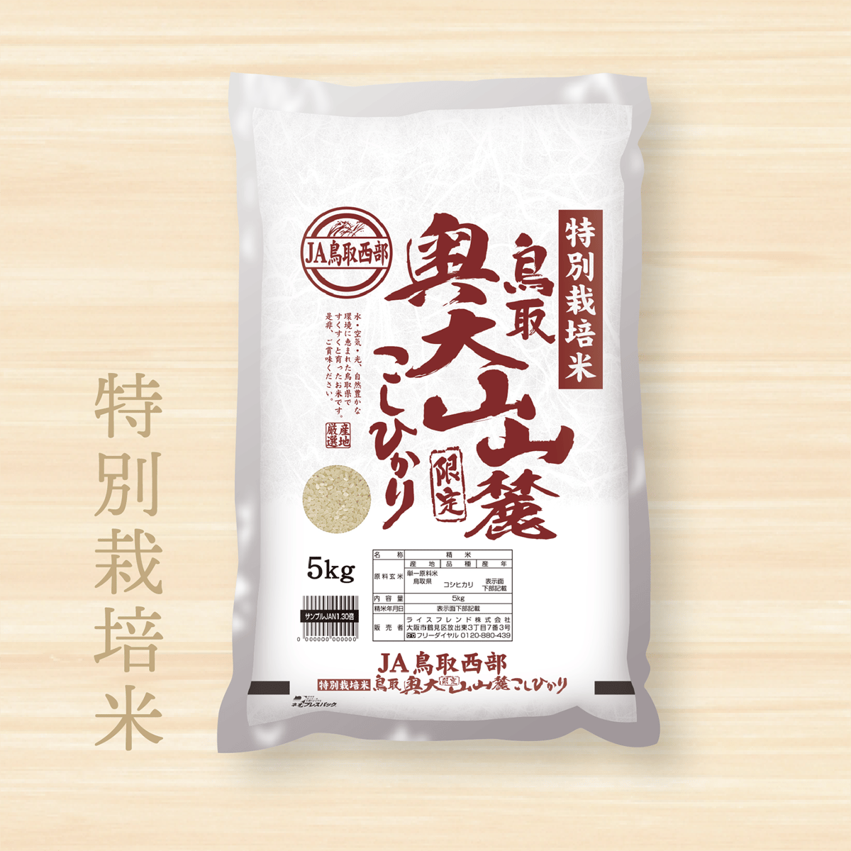 令和5年産☆特別栽培米☆鳥取奥大山山麓限定コシヒカリ／JA鳥取西部【5kg】　こめとも