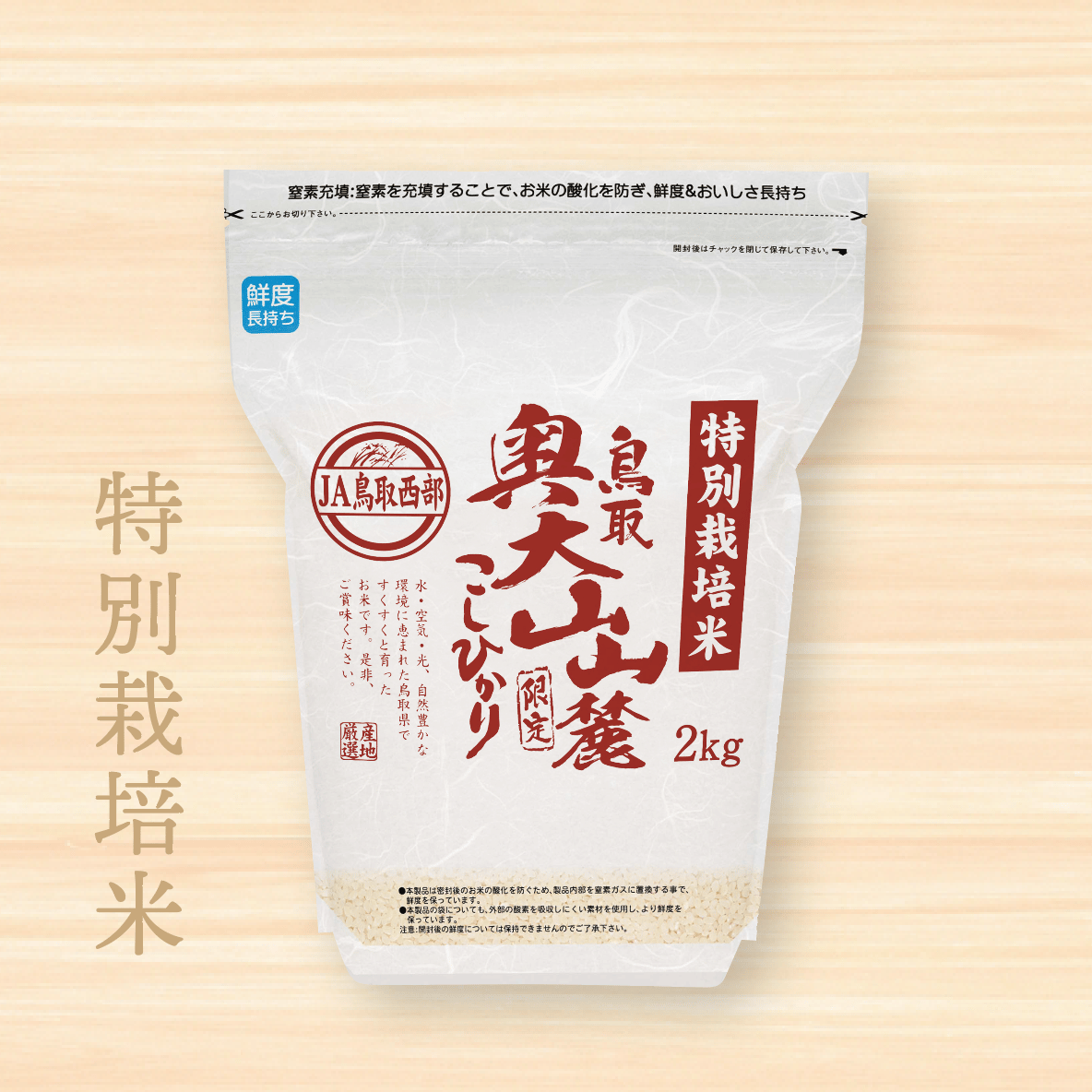 令和7年産☆特別栽培米☆鳥取県産コシヒカリ／JA鳥取西部 日野地区限定