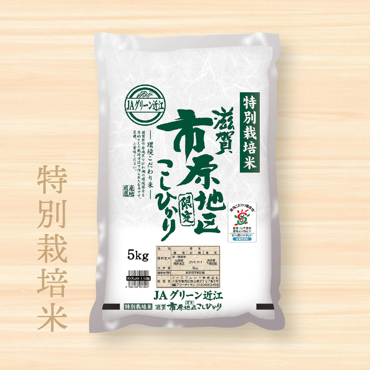 令和5年産 新米 近江米 滋賀県産 コシヒカリ100 白米5kg 産地直送 - 米