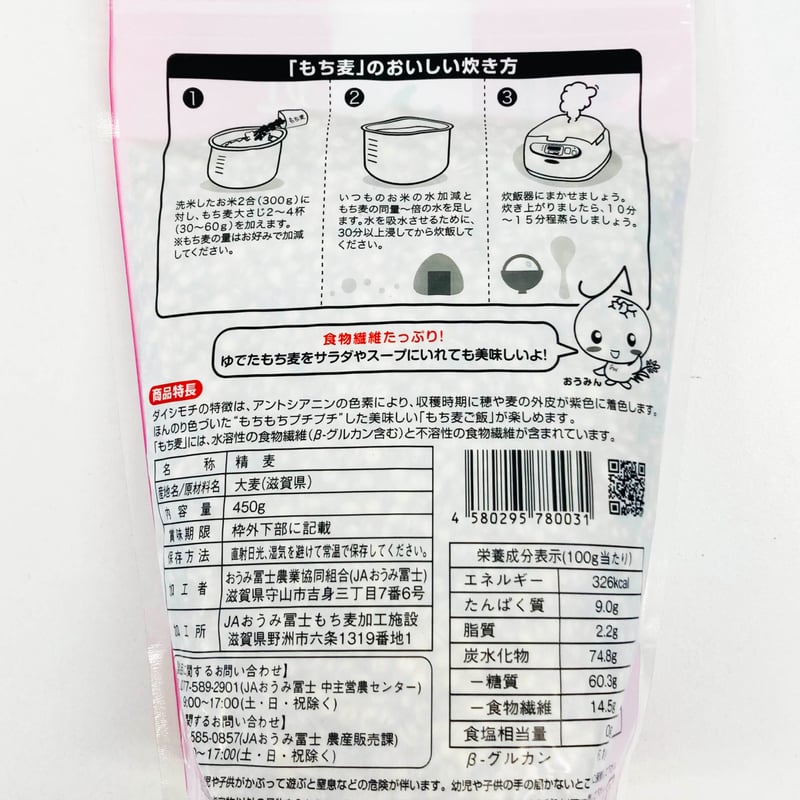 滋賀県産 近江のもち麦 450g×3袋 | こめとも