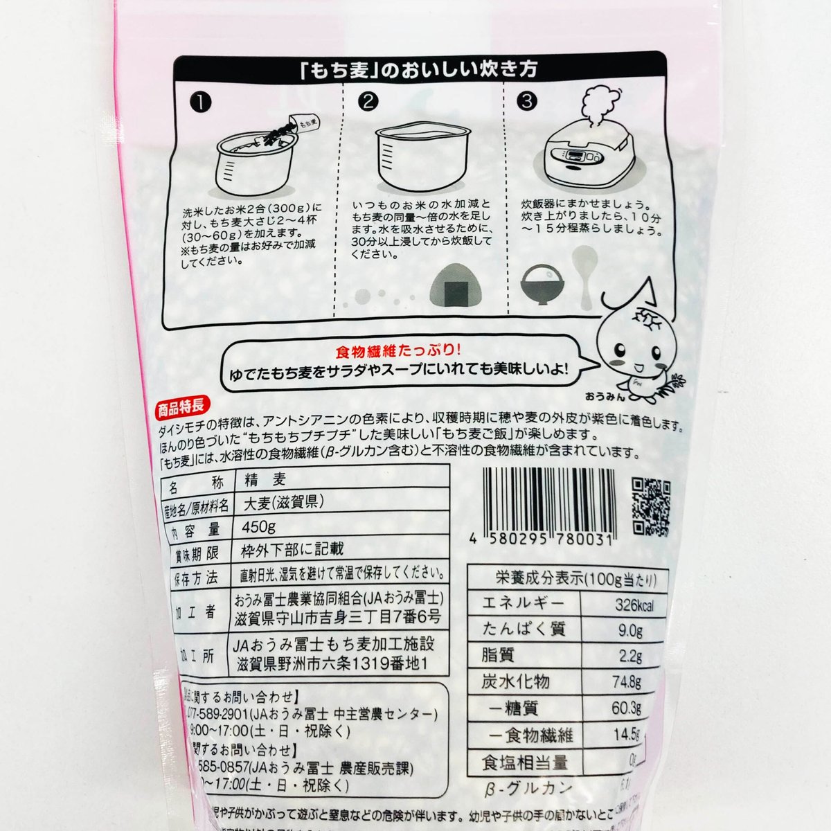 滋賀県産 近江のもち麦 450g×3袋 | こめとも