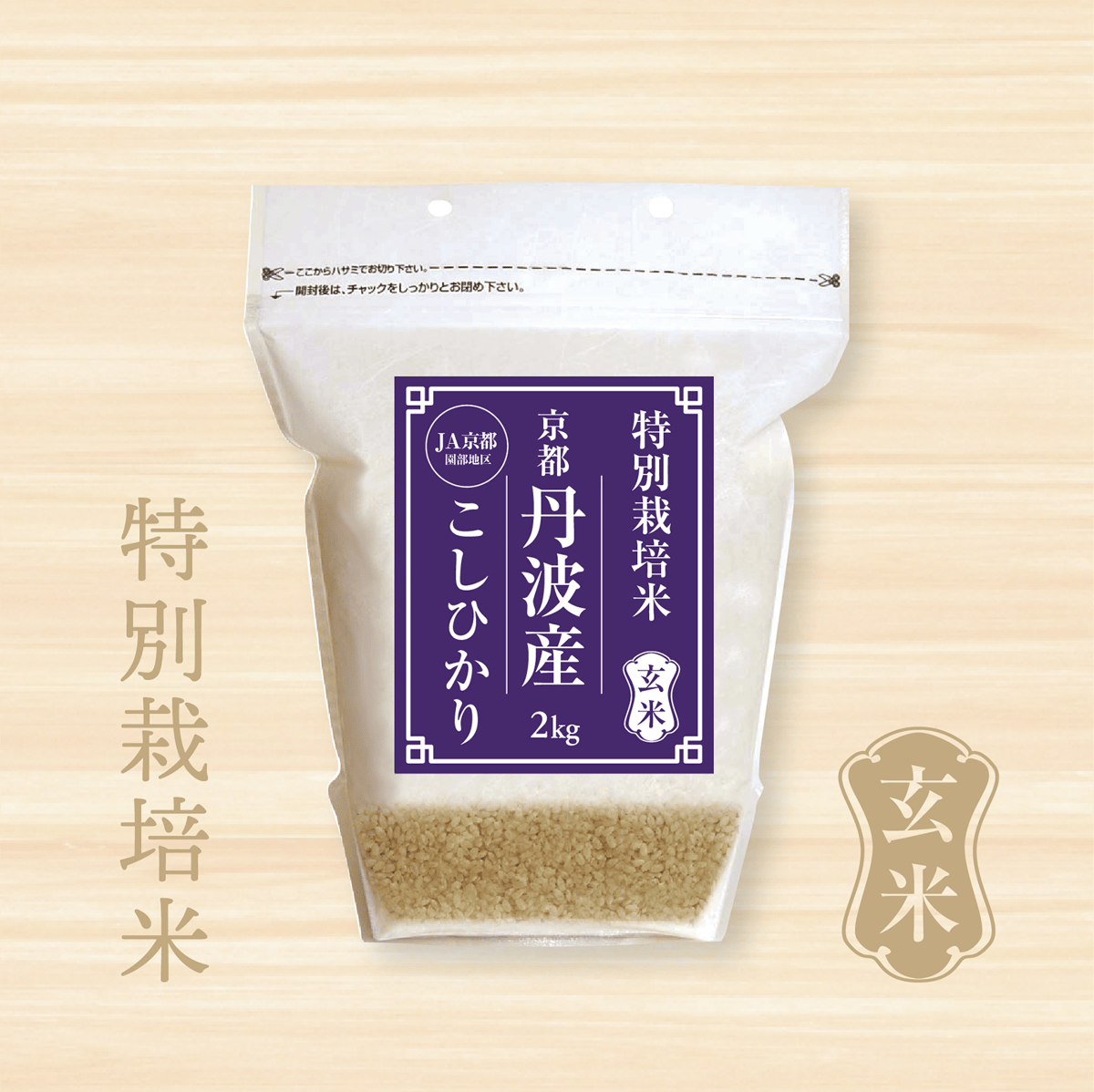 玄米☆令和6年産☆特別栽培米 京都丹波産コシヒカリ/JA京都 玄米☆令和6年産☆特別栽培米 京都丹波産コシヒカリ/JA京都