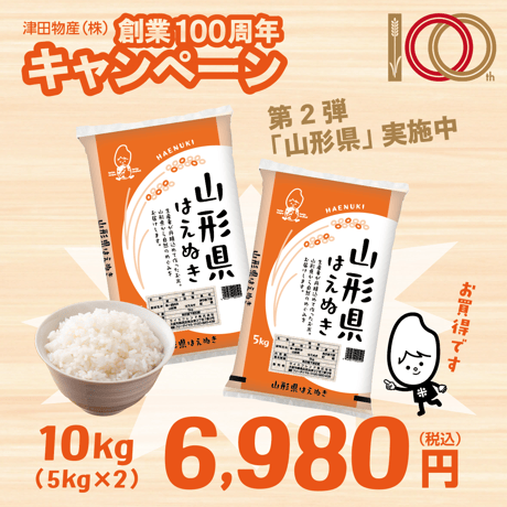 【華金SALE増量】山形県庄内産　コシヒカリ23kg コシヒカリ 【送料無料】令和7年産 山形県産 白米10kg [四国・九州への