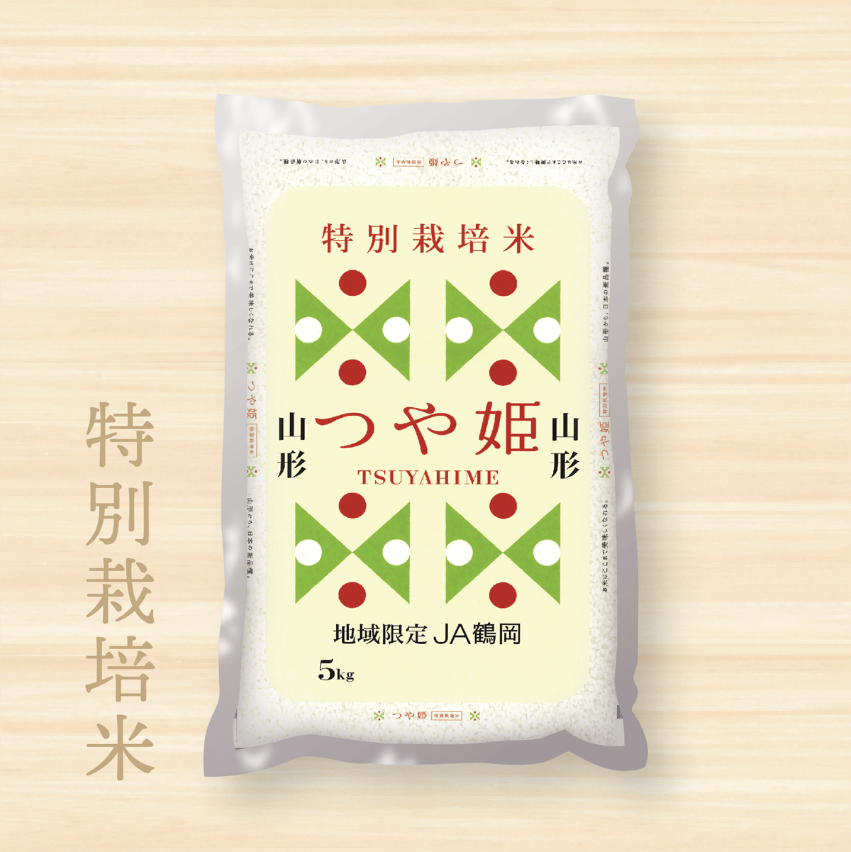 令和5年産☆特別栽培米☆山形県産つや姫／JA鶴岡【5kg】　こめとも