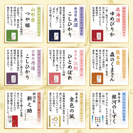 令和7年産■■ライスキューブ■■　食べ比べ９個セット　★ギフト対応★