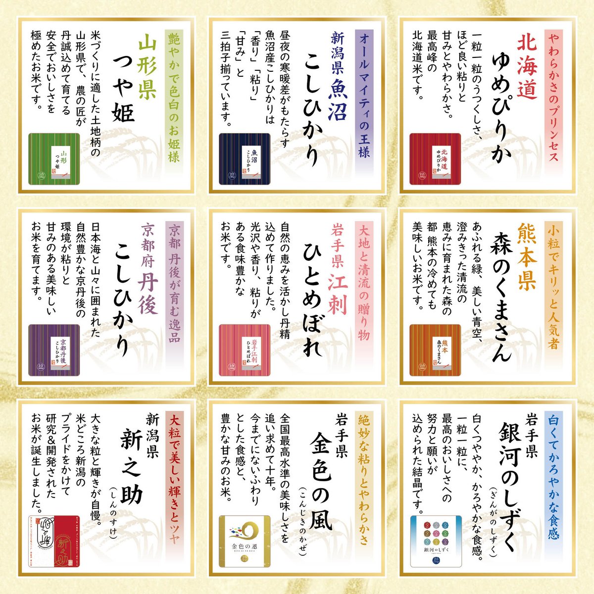 お米 食べ比べセット 真空キューブ 9個入り田心 令和6年産