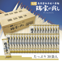 【産地直送・送料込】島原雲仙手延べそうめん「瑞雲の兆し」6キロ（200g×30袋）／ゆで時間たった1分！極細そうめん