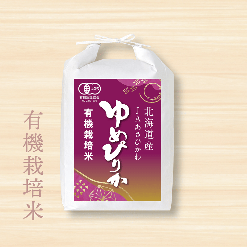 令和6年産☆JAS有機栽培米☆北海道産ゆめぴりか/JAあさひかわ 令和6年産☆JAS有機栽培米☆北海道産ゆめぴりか/JAあさひかわ