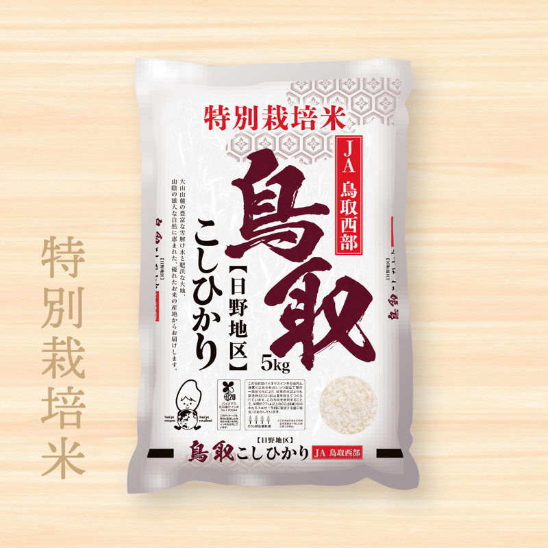令和７年産　新米コシヒカリ(特別栽培米) 令和7年産☆特別栽培米☆鳥取県産コシヒカリ／JA鳥取西部 日野地区限定