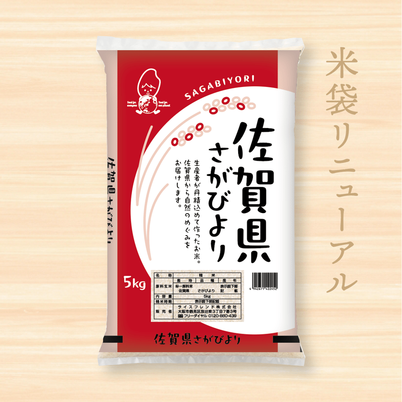 令和6年産☆佐賀県産 さがびより【5kg】 | こめとも 令和6年産☆佐賀県産 さがびより【5kg】 | こめとも