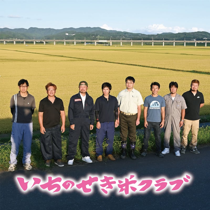 令和7年産☆生産者限定米☆いちのせき米クラブ／JAいわて平泉 岩手県産