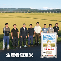 令和7年産★生産者限定米★いちのせき米クラブ／JAいわて平泉　岩手県産ひとめぼれ【5kg】
