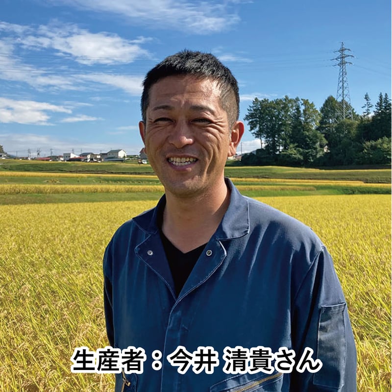 令和7年産☆特別栽培米☆今井清貴さん 長野県茅野市産ミルキークイーン