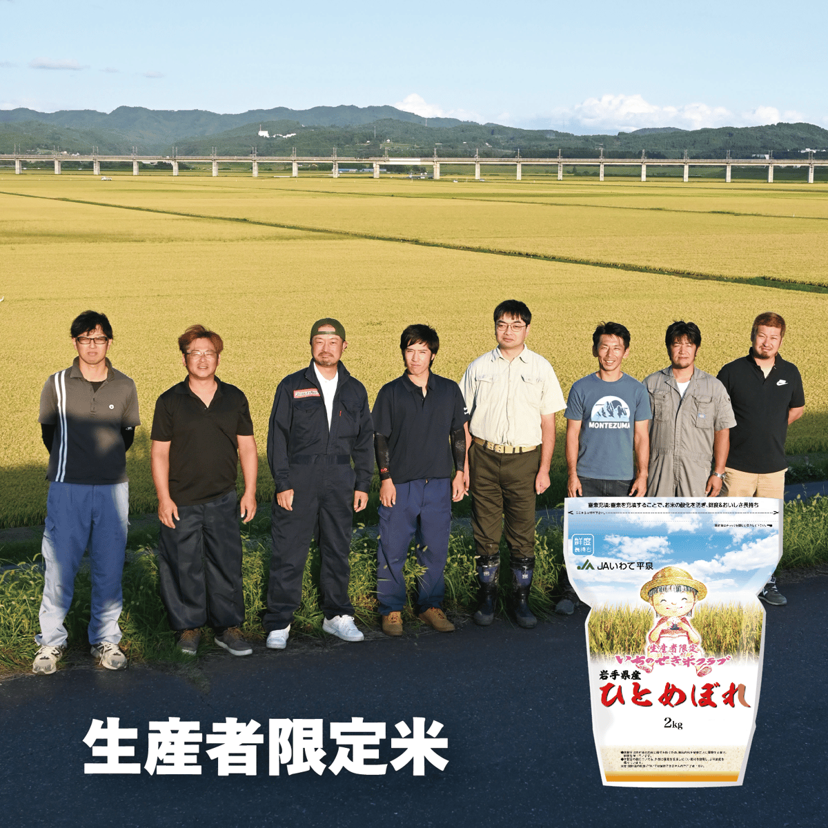 令和7年産☆生産者限定米☆いちのせき米クラブ／JAいわて平泉 岩手県産