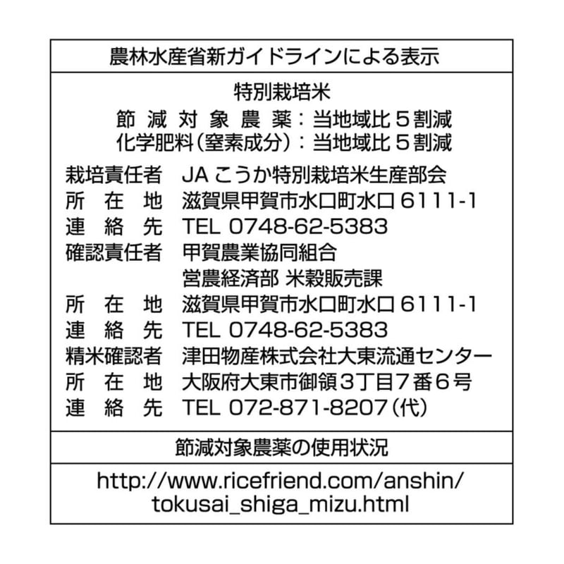 令和7年産☆特別栽培米☆滋賀県産近江米 みずかがみ／JAこうか【5kg