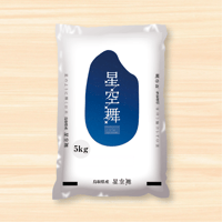 令和7年産★鳥取県産 星空舞（ほしぞらまい）【5kg】