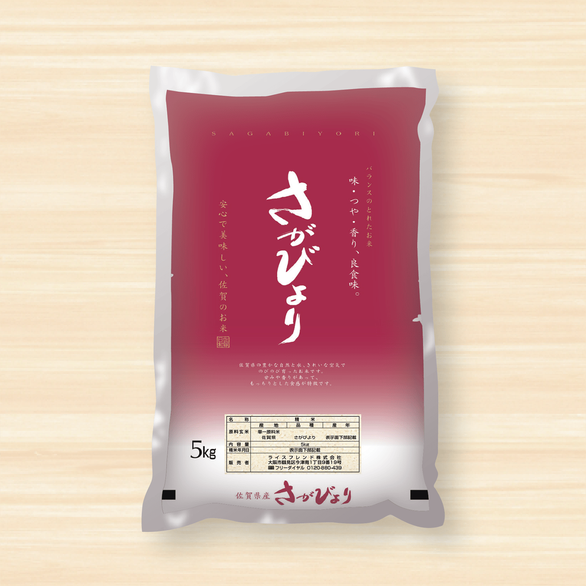 さがびより【5kg】　こめとも　令和5年産　新米☆佐賀県産