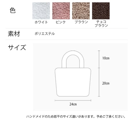 「ハンドメイド」フワフワフリーズトートバッグ