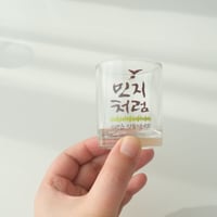 「チョウムチョロム」カスタム焼酎グラス