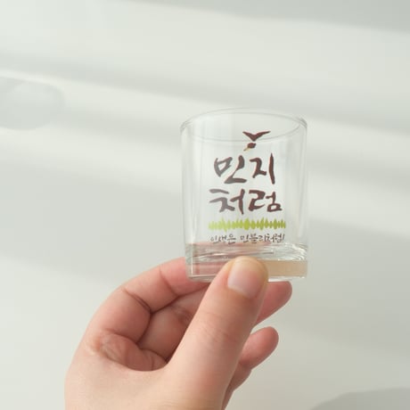 「チョウムチョロム」カスタム焼酎グラス