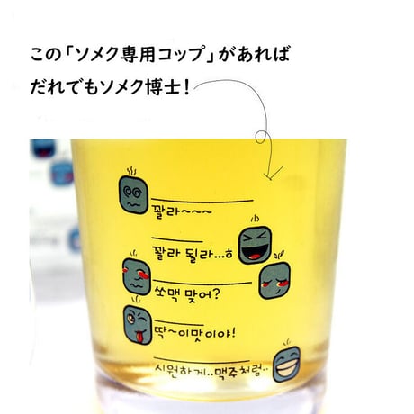 ソメク専用グラス