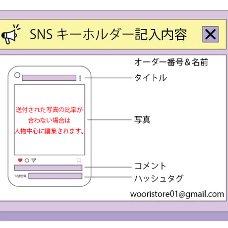 「SNSデザイン」アクリルPhotoキーホルダー