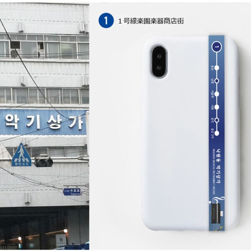 韓国のものです。 マホストラップ「ソウル地下鉄駅」 | Woori Store