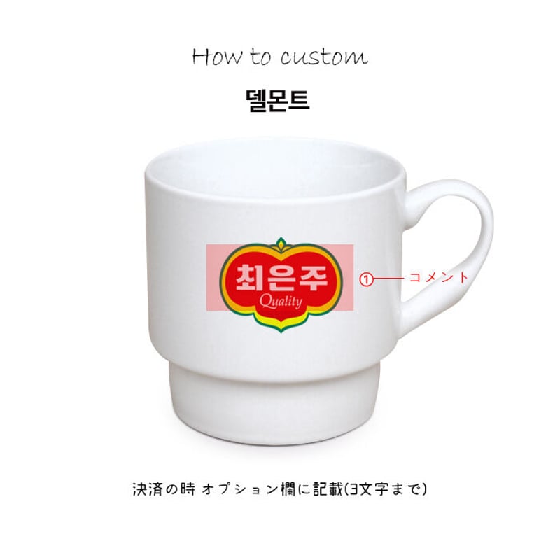 韓国イベント限定コップ 韓国ブランド」カスタムマグカップ＊レゴタイプコップ* | Woori Store