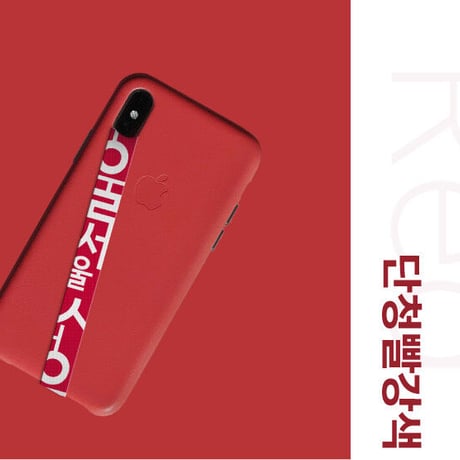 タイポグラフィスマホストラップ「ソウル」