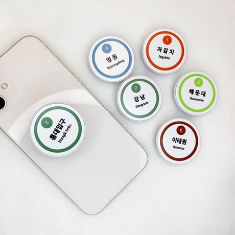 「韓国駅名」グリップトック