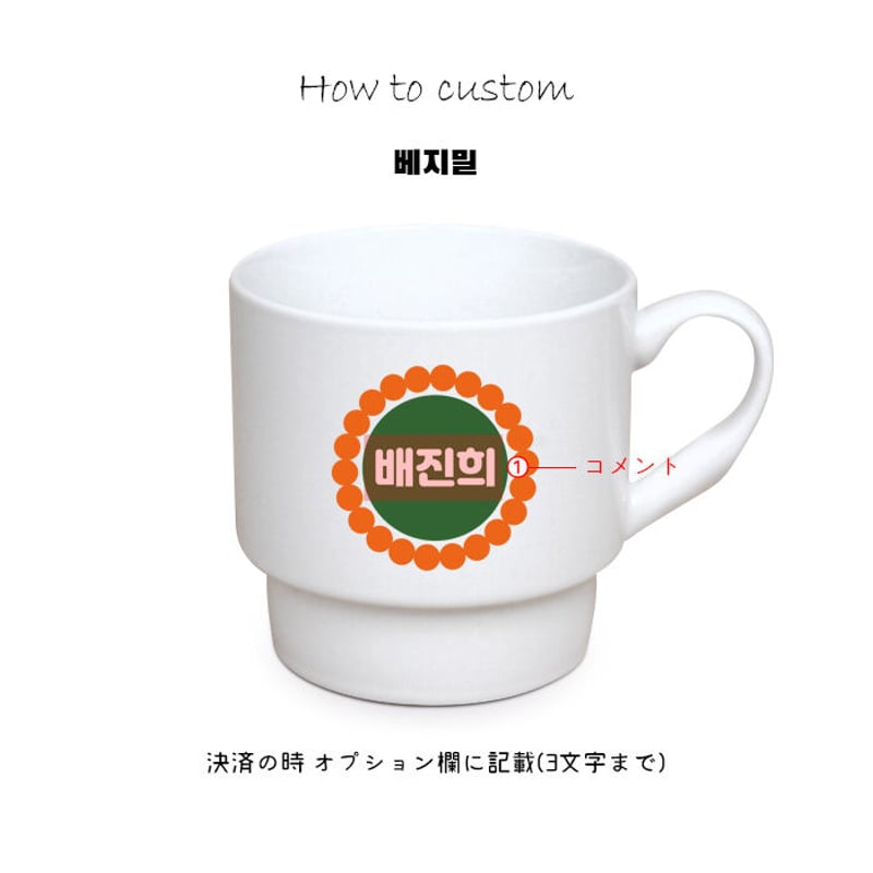 韓国ブランド」カスタムマグカップ＊レゴタイプコップ* | Woori Store