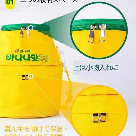「バナナ牛乳」保冷保温ショルダーバッグ
