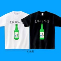 韓国酒おいしいTシャツ