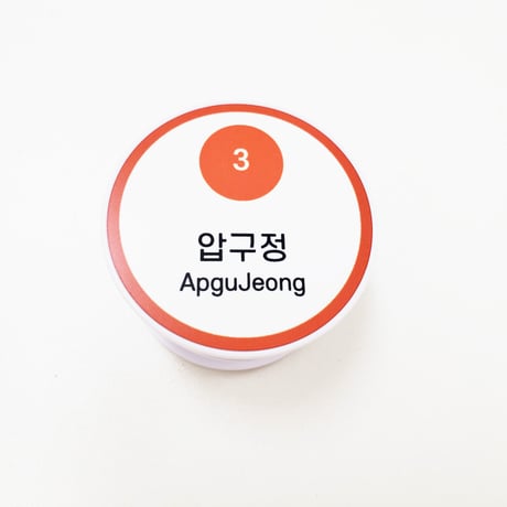 「韓国駅名」グリップトック