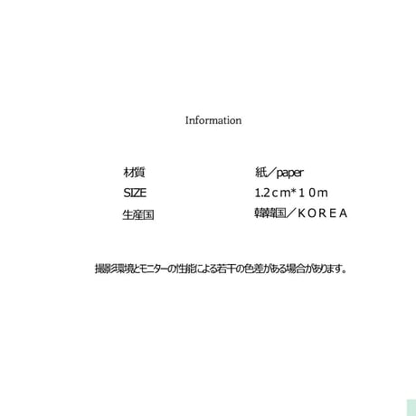 [BIGSALE]マスキングテープ*ランダム発送
