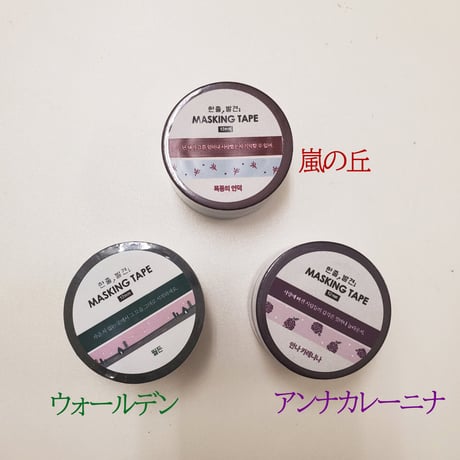 [BIGSALE]マスキングテープ*ランダム発送